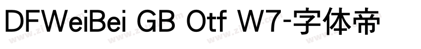 DFWeiBei GB Otf W7字体转换